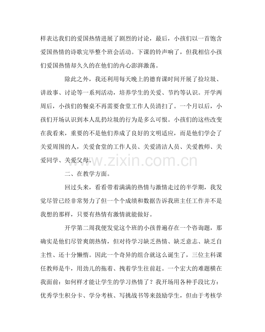 班主任工作范文五年级一班班主任半期总结.docx_第2页