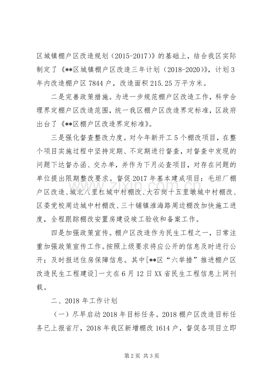 区房管局住房保障股XX年工作总结及XX年工作计划.docx_第2页