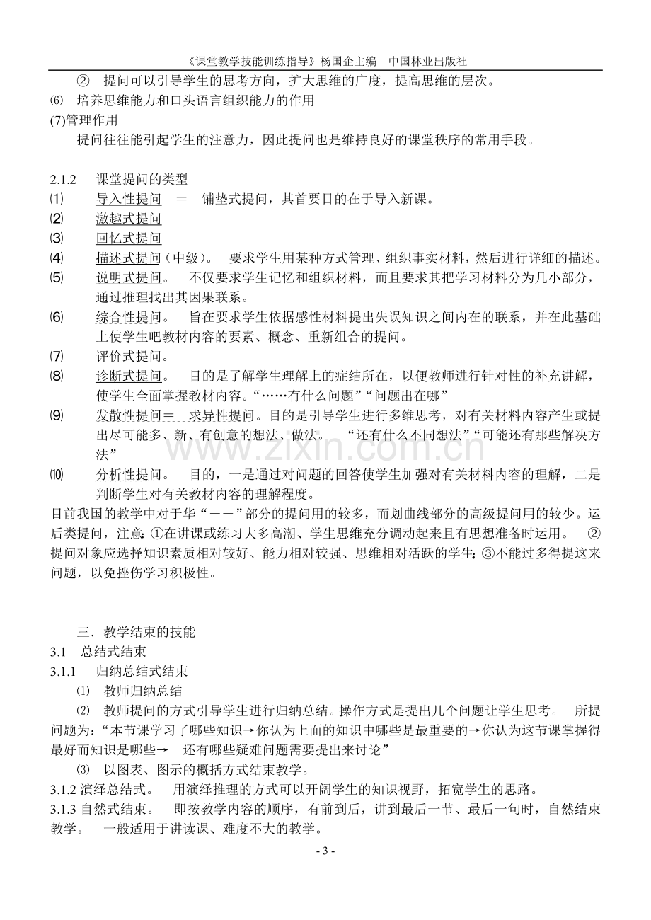 课堂教学技能指导.doc_第3页