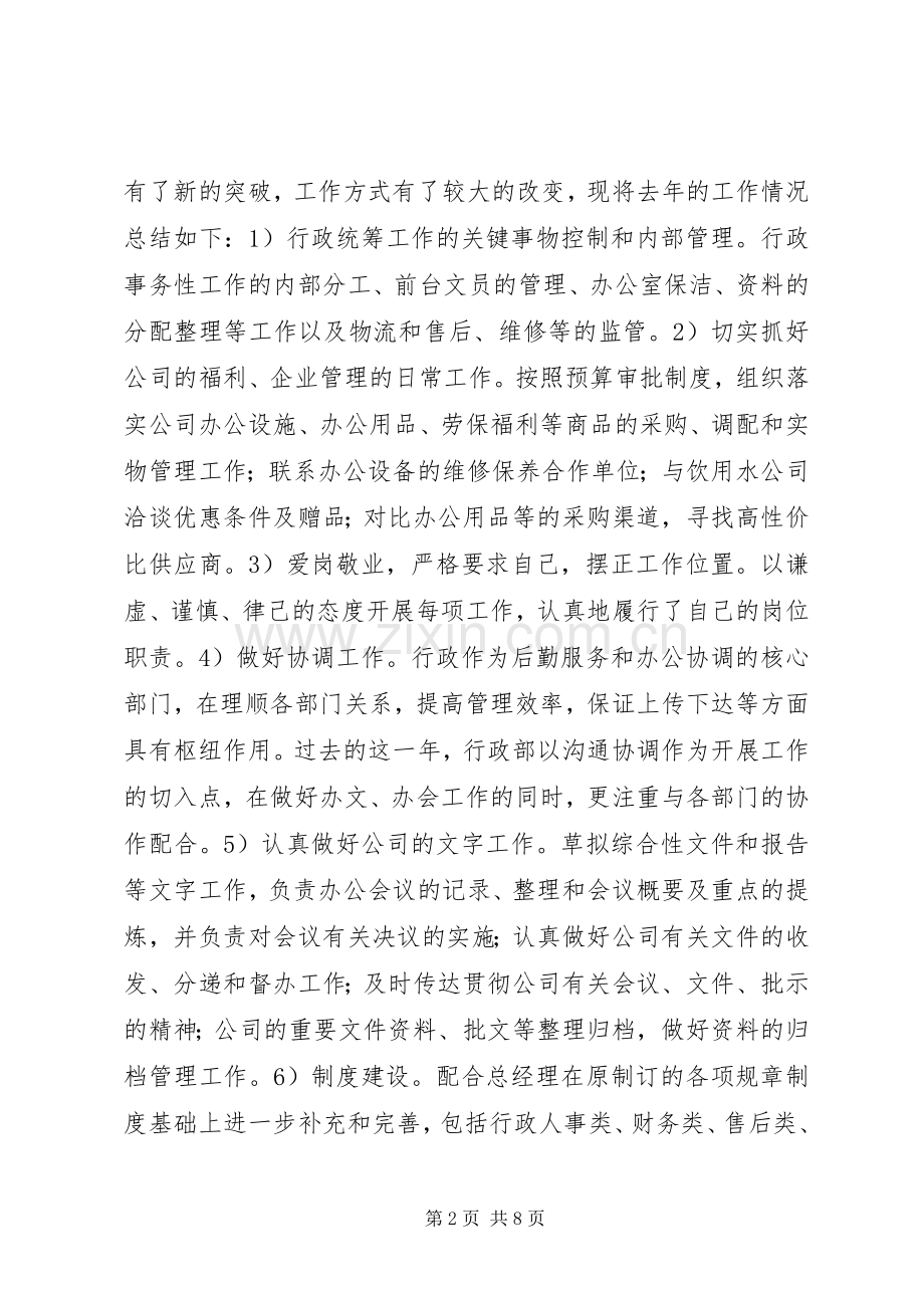 XX年度行政工作计划.docx_第2页