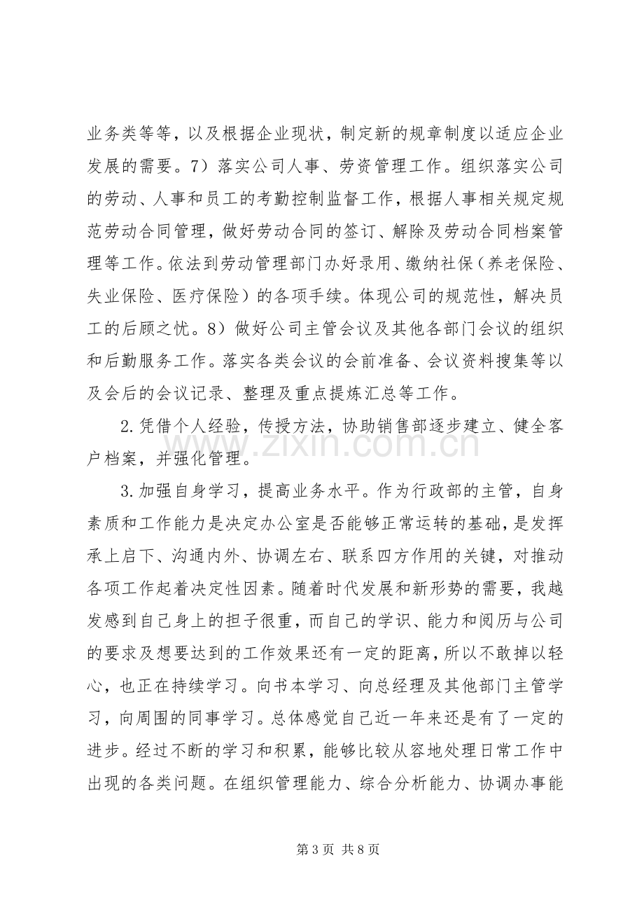 XX年度行政工作计划.docx_第3页