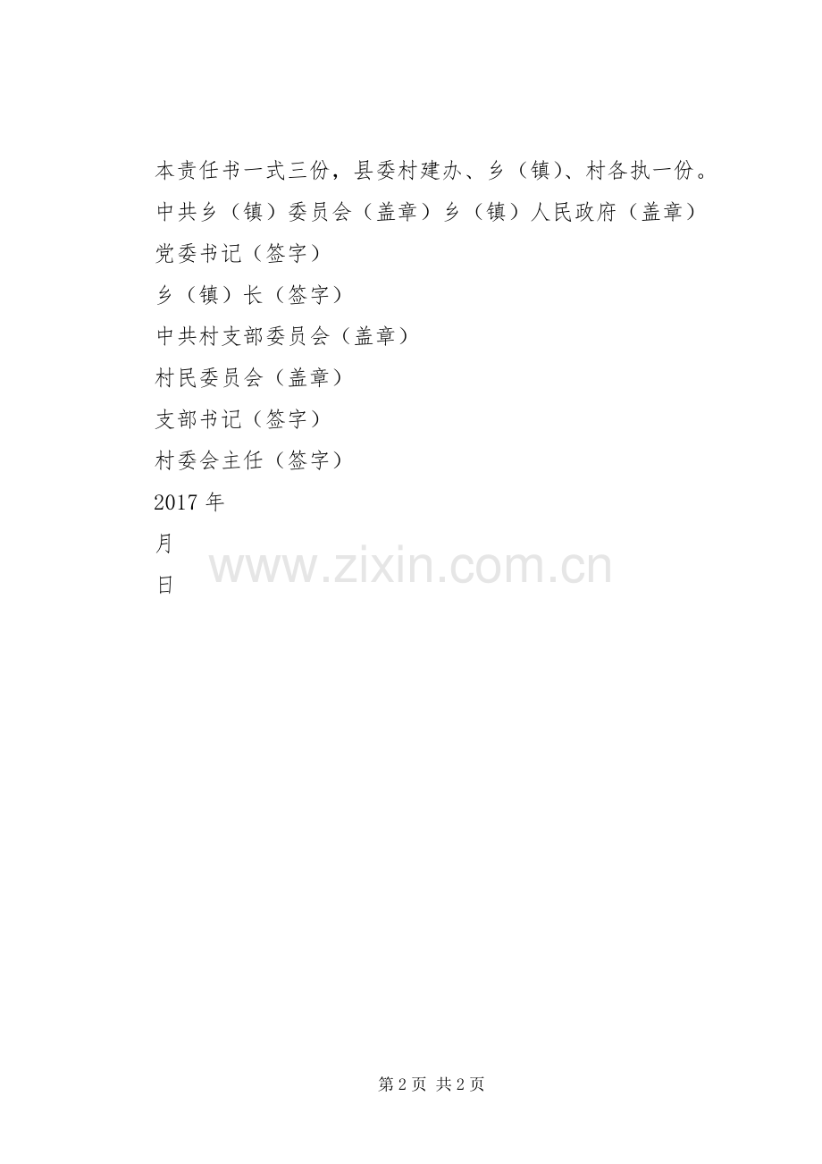 XX年发展壮大村级集体经济计划 .docx_第2页