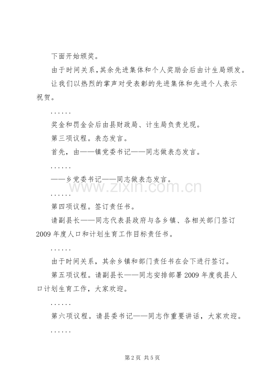 县人口和计划生育会议主持词.docx_第2页