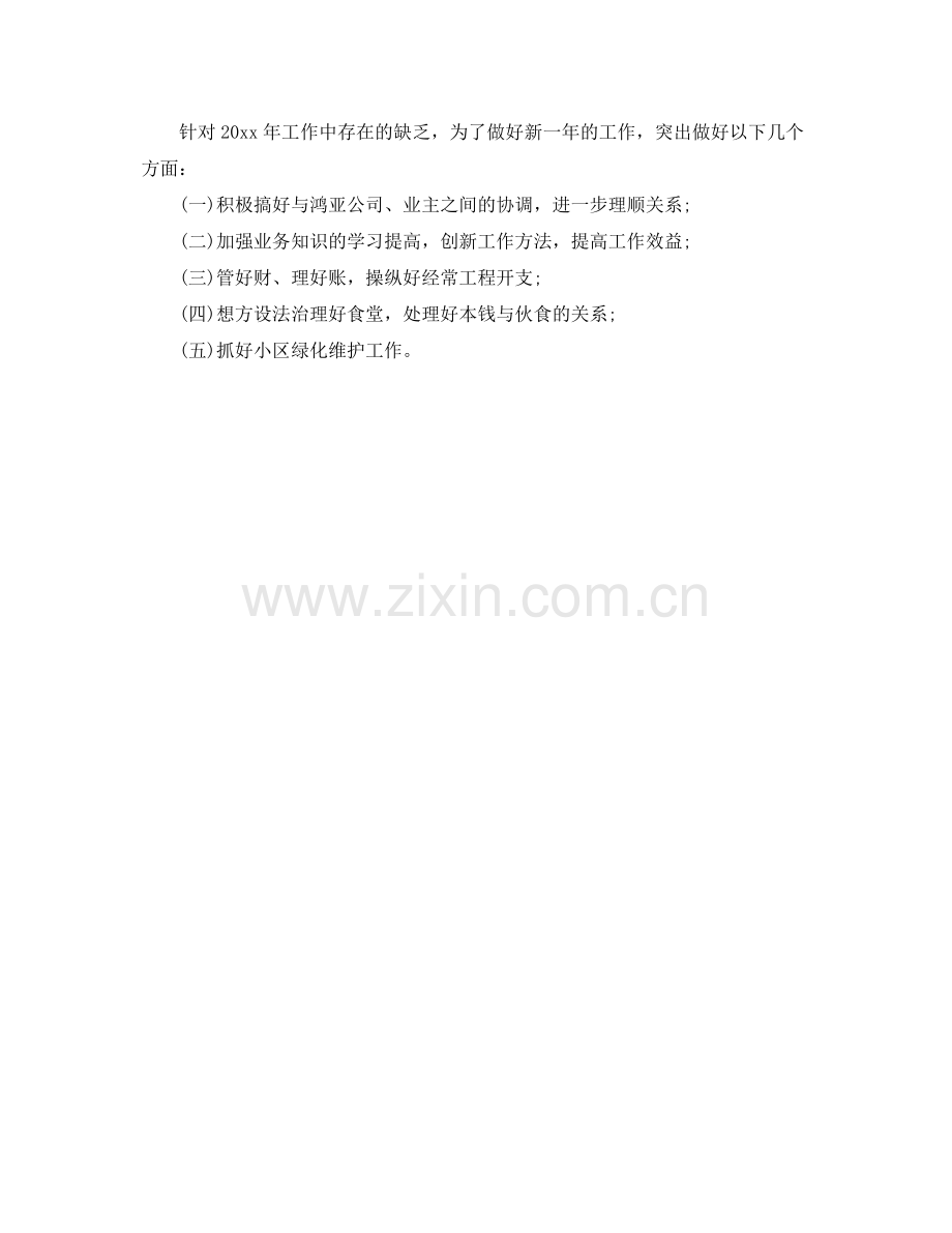 2021年度工作参考总结物业管理的年度工作参考总结.docx_第3页