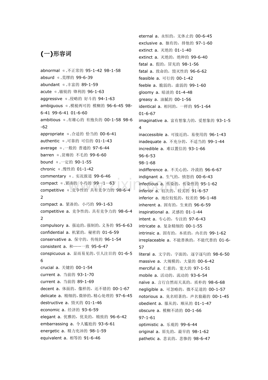 李阳疯狂英语精华-六级核心词汇.doc_第1页