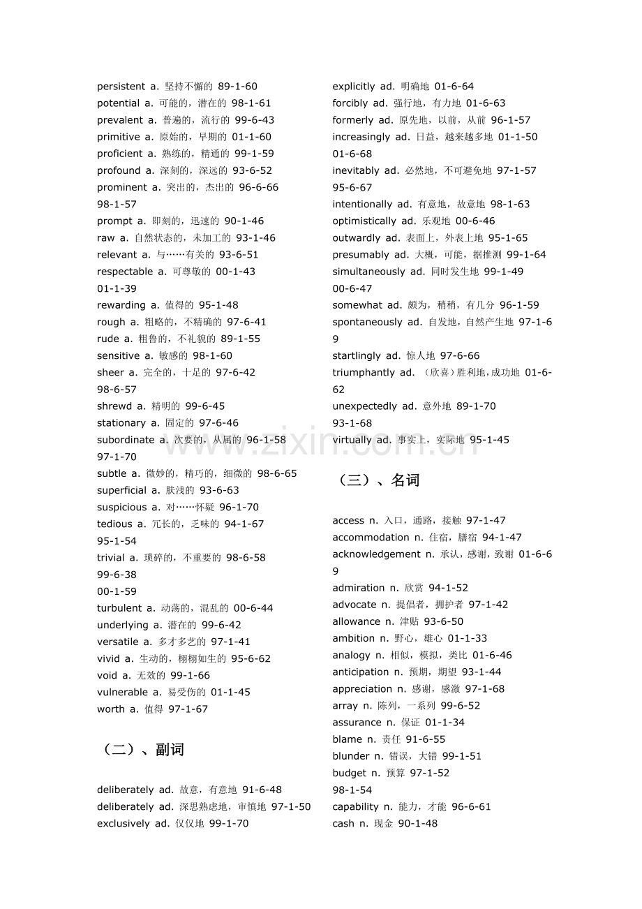 李阳疯狂英语精华-六级核心词汇.doc_第2页