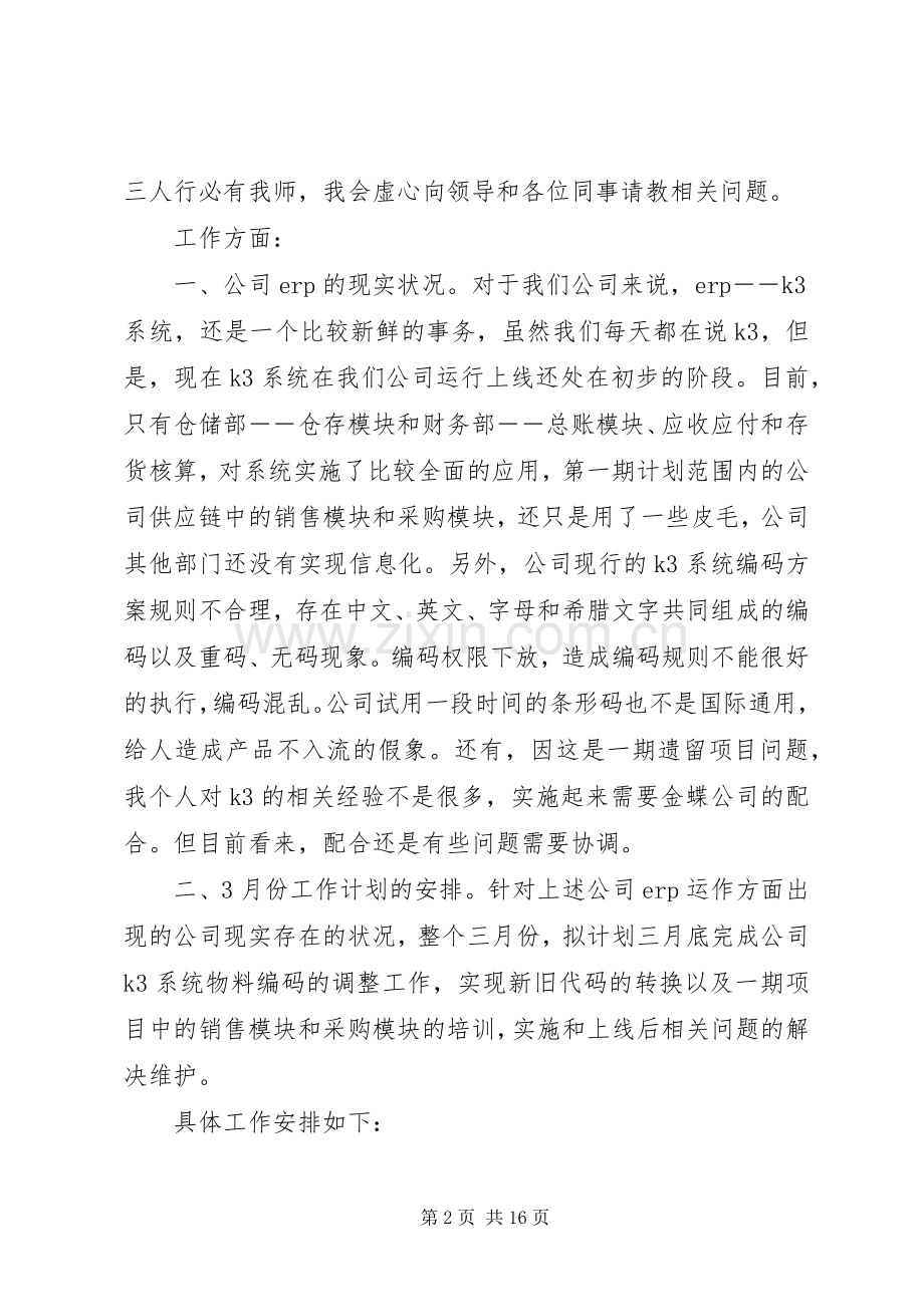 20XX年企业个人年度工作计划3篇.docx_第2页