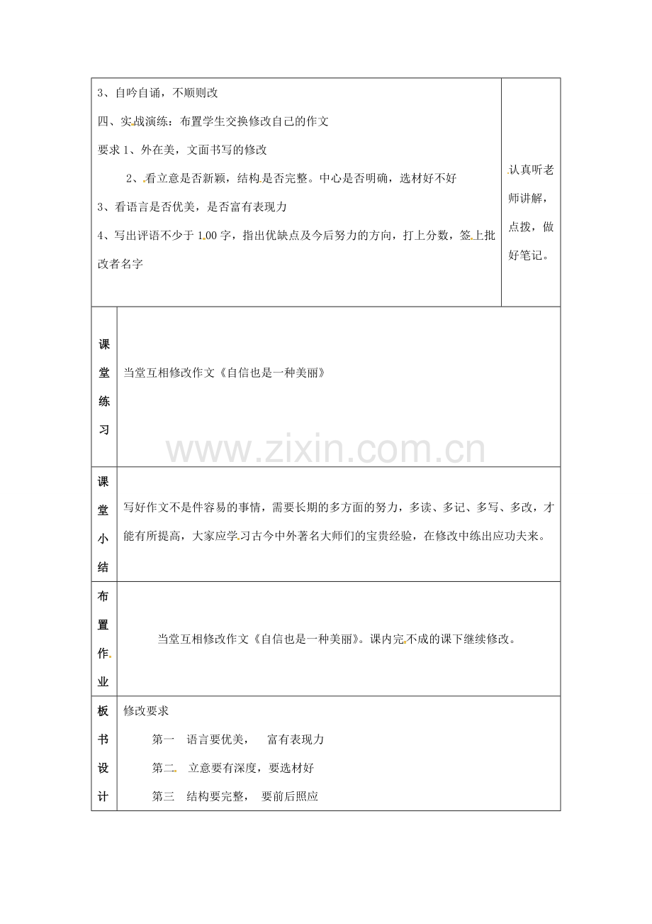 云南省峨山县八年级语文下册 第二单元 修改作文教案 （新版）苏教版-（新版）苏教版初中八年级下册语文教案.doc_第2页