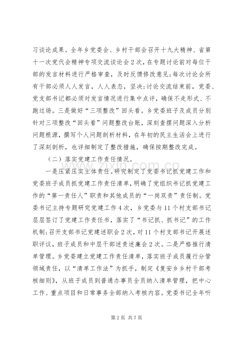 XX年乡镇党建工作总结及下一步工作计划 .docx_第2页