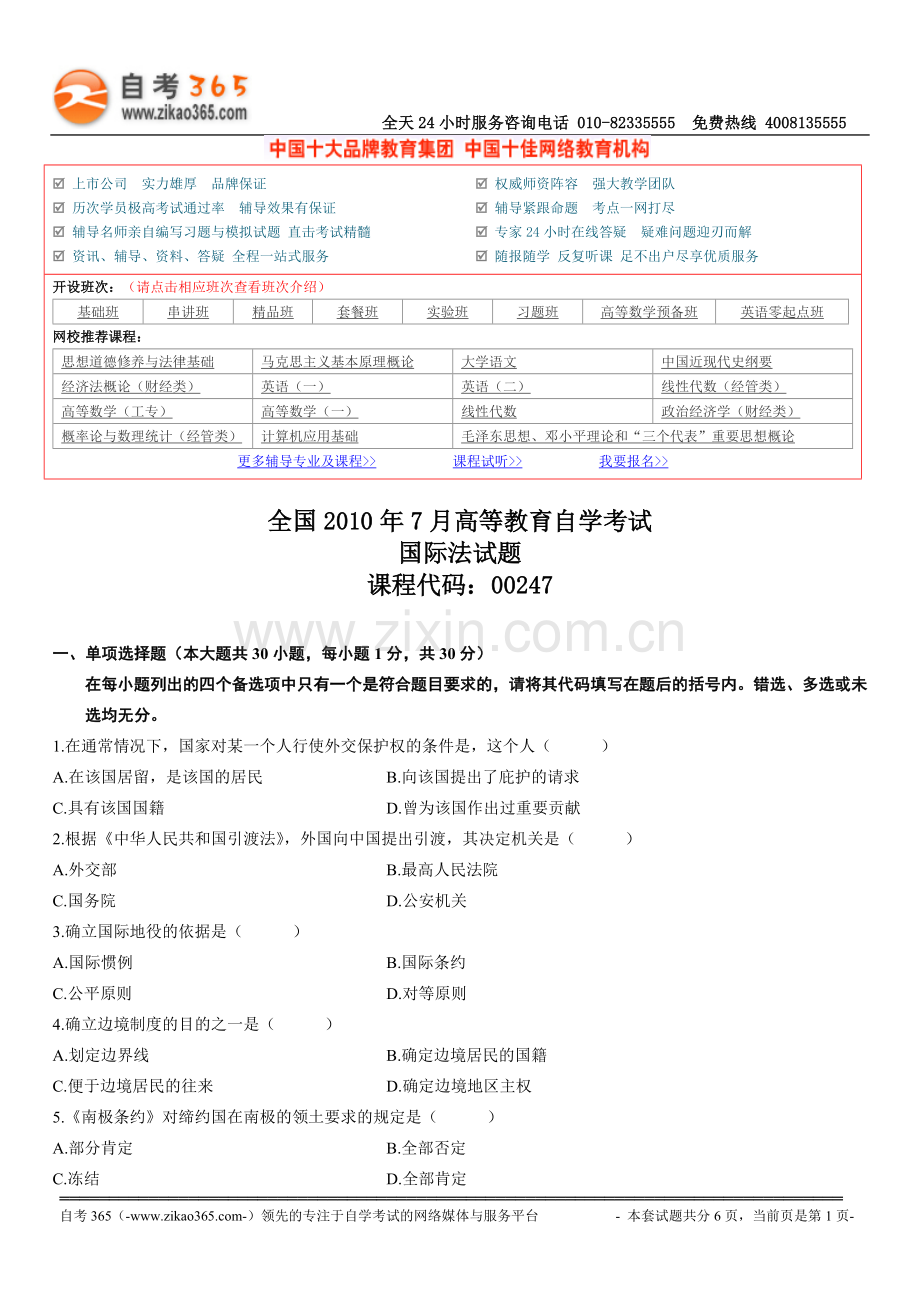 全国2010年7月高等教育自学考试机械制图(一)试题.doc_第1页