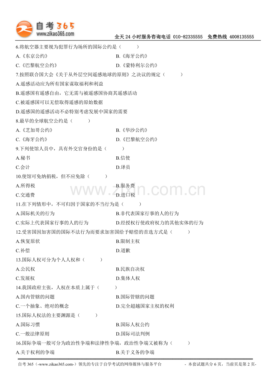 全国2010年7月高等教育自学考试机械制图(一)试题.doc_第2页