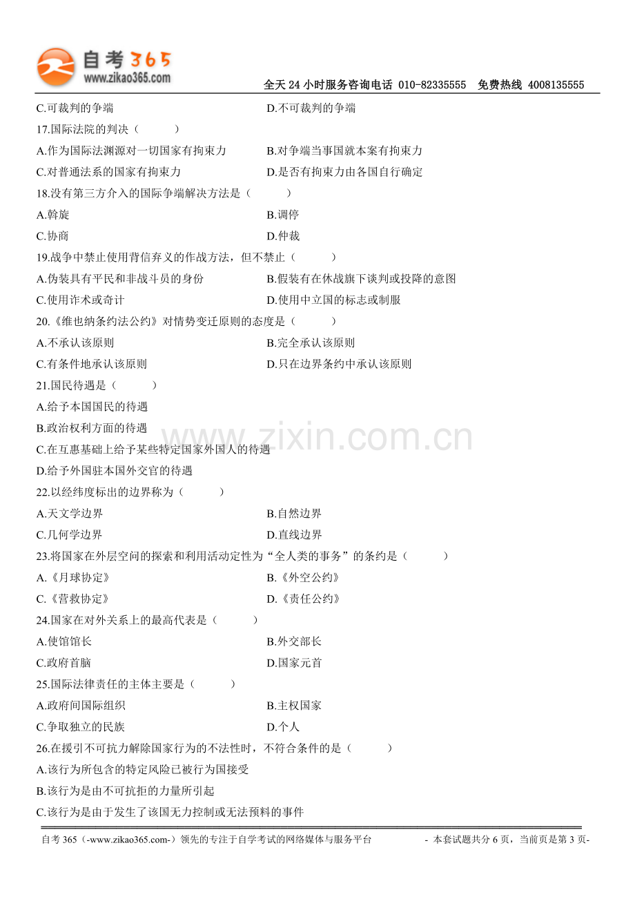 全国2010年7月高等教育自学考试机械制图(一)试题.doc_第3页