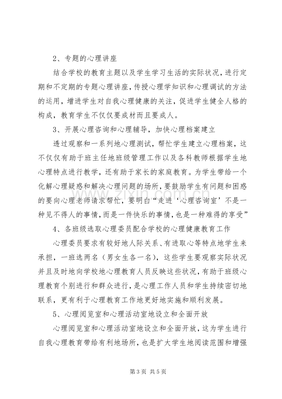 健康教育的年度工作计划范文.docx_第3页