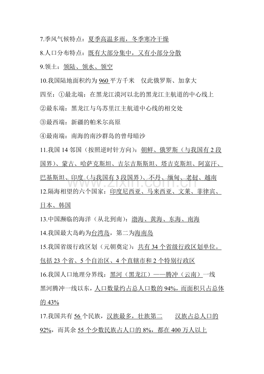 历史2012中考复习纲要(2).doc_第2页