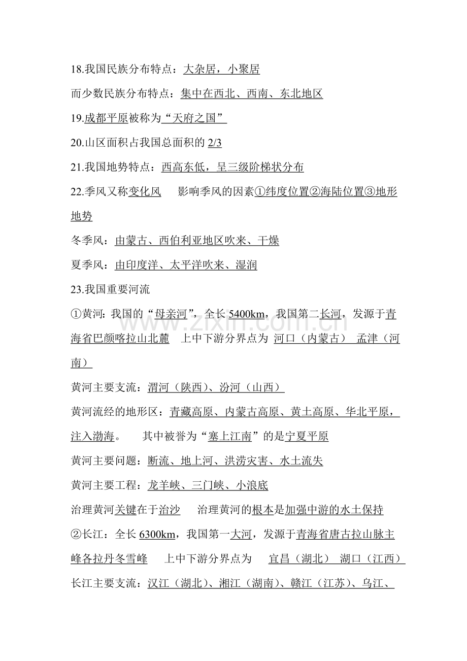 历史2012中考复习纲要(2).doc_第3页