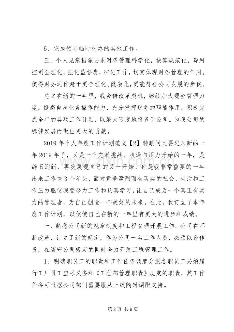 XX年个人年度工作计划范文.docx_第2页