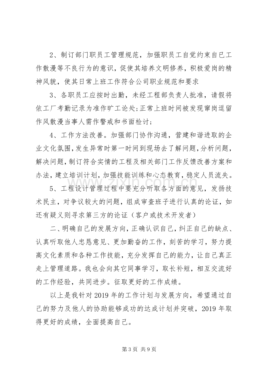 XX年个人年度工作计划范文.docx_第3页