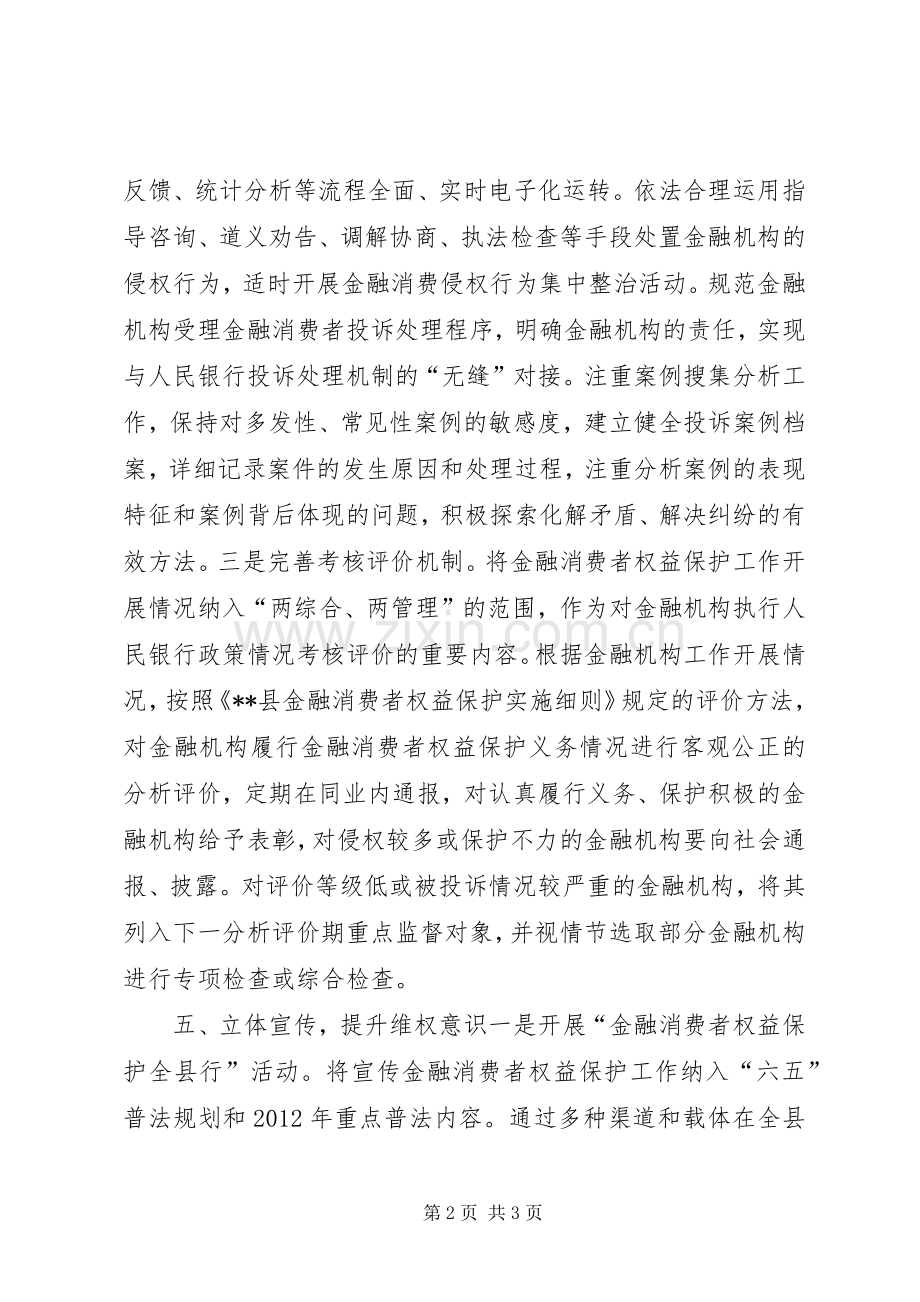 XX银行金融消费者权益保护工作计划 .docx_第2页