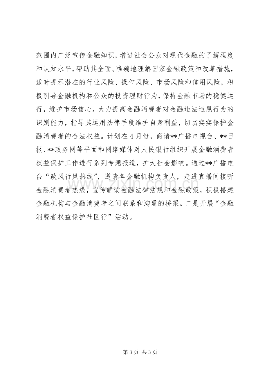 XX银行金融消费者权益保护工作计划 .docx_第3页