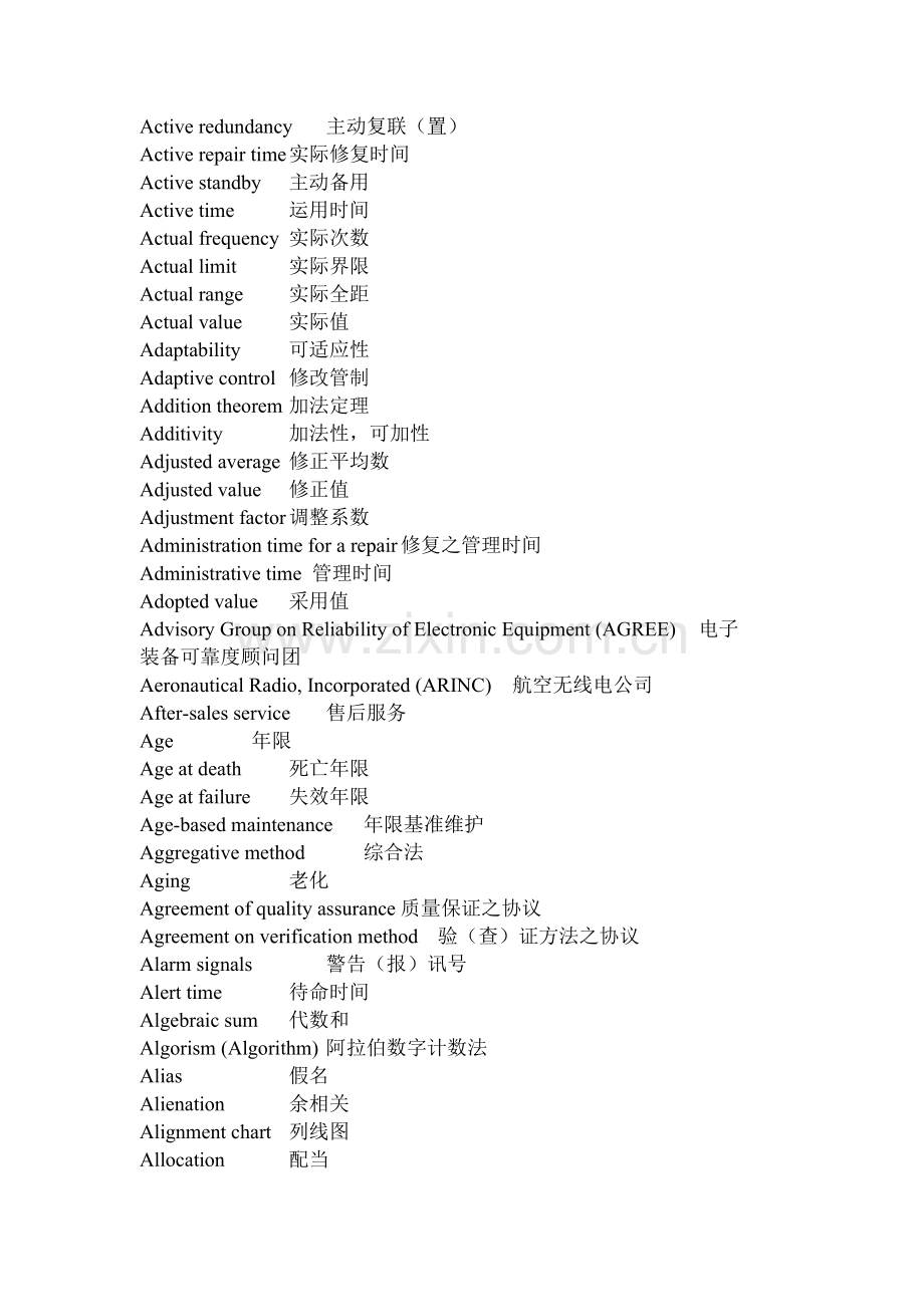 质量英语词汇大全.doc_第3页