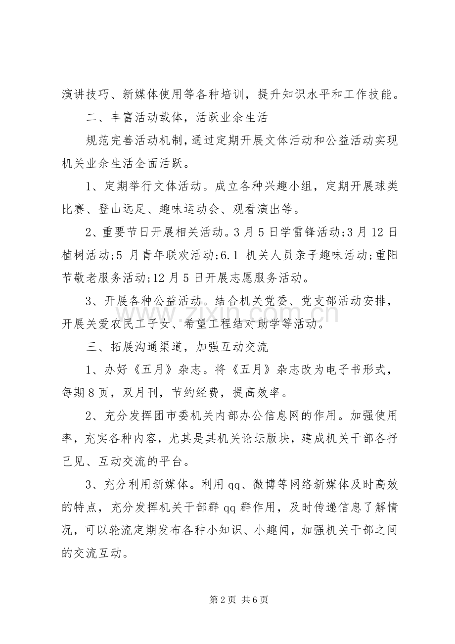 机关团支部工作计划20XX年.docx_第2页