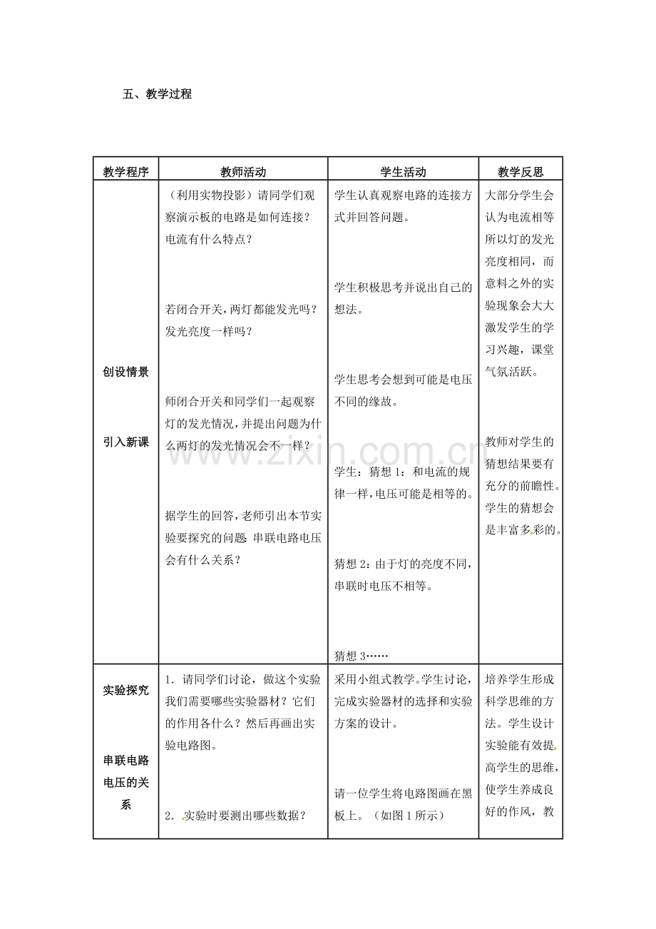 山东省枣庄市峄城区吴林街道中学九年级物理全册 第十六章 电压 电阻 第二节 探究电压规律、电压规律应用教案 （新版）新人教版.doc_第3页