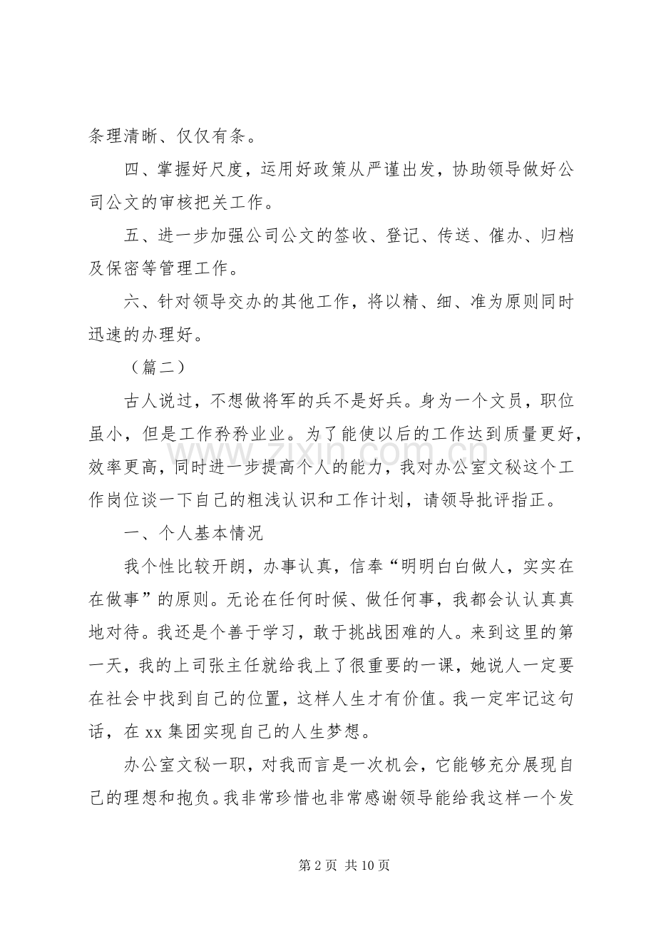 文秘个人工作计划三篇.docx_第2页