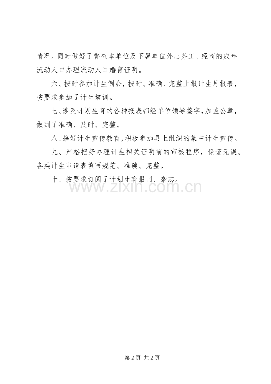 县供销社计划生育工作总结报告.docx_第2页