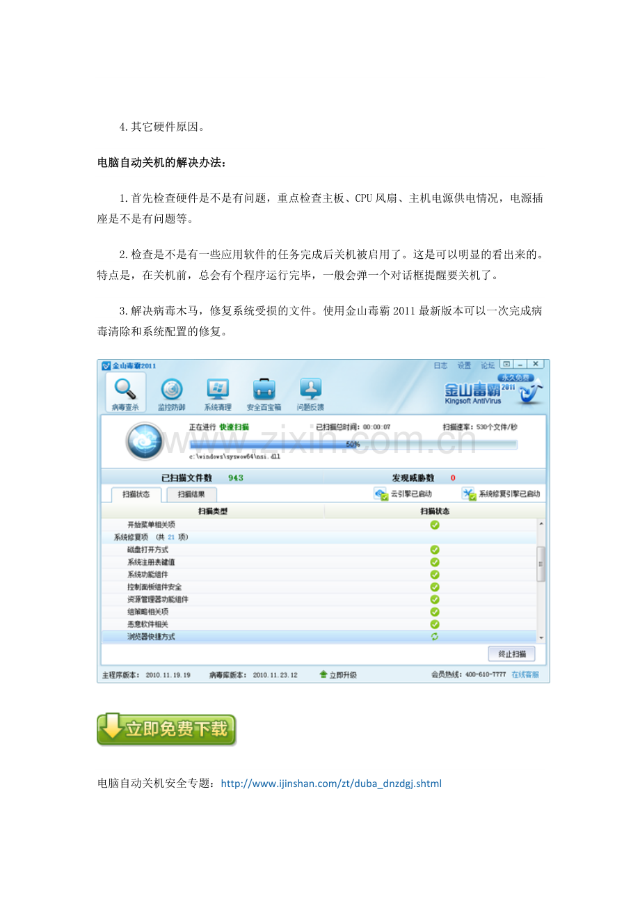 电脑自动关机的原因及解决办法.doc_第2页