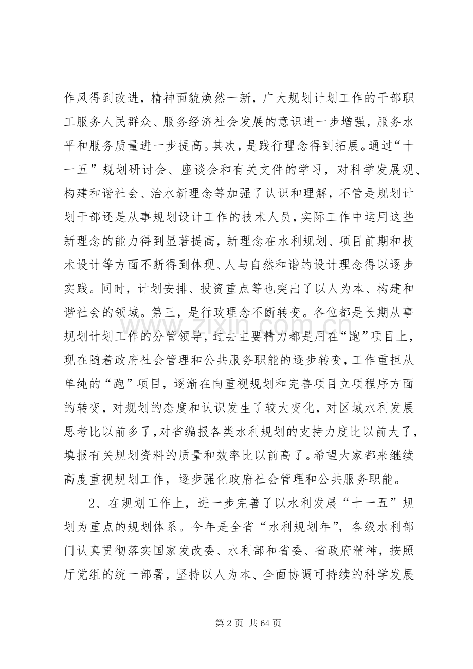 XX副厅长在全省水利规划计划工作会议上的讲话.docx_第2页