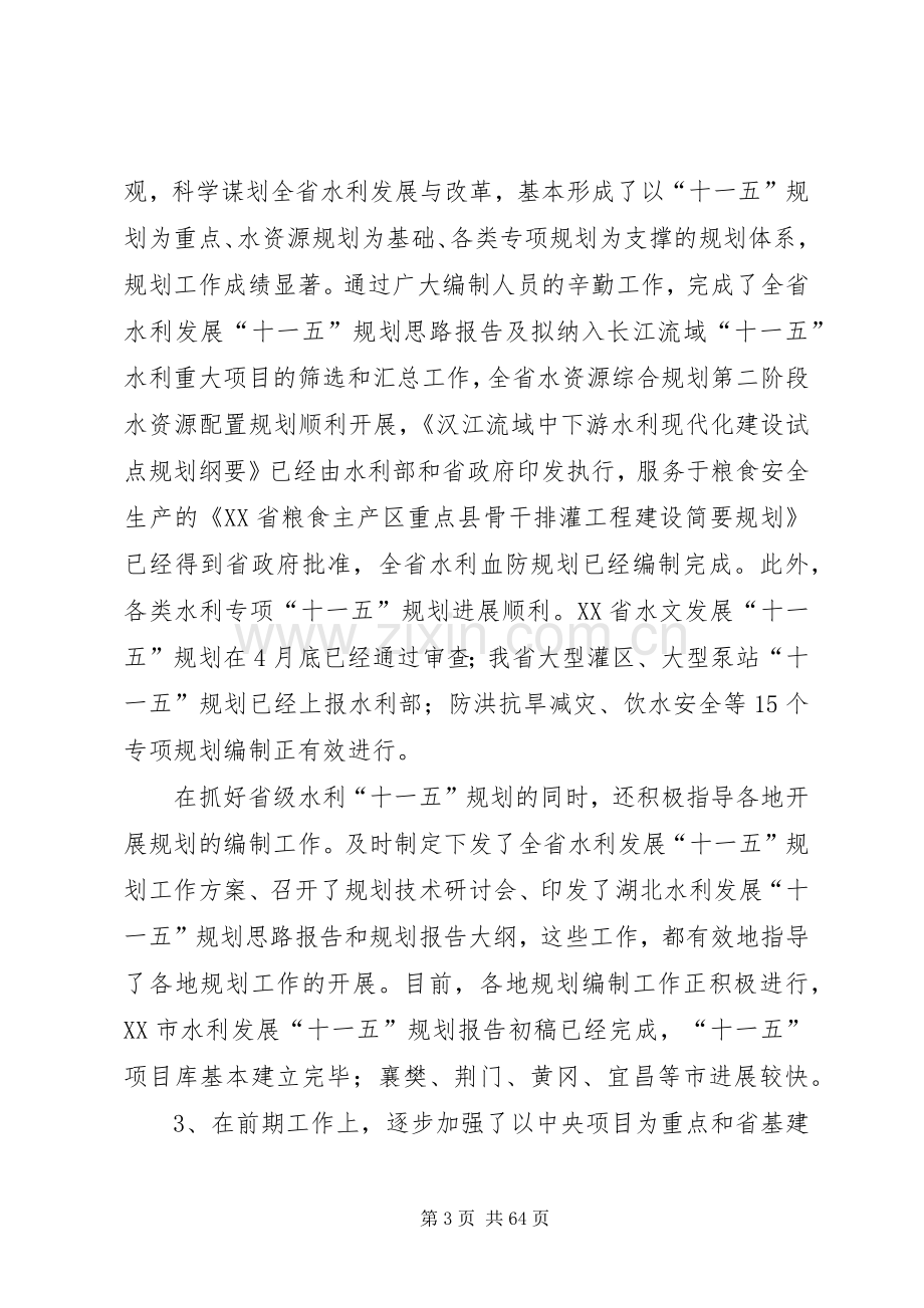 XX副厅长在全省水利规划计划工作会议上的讲话.docx_第3页