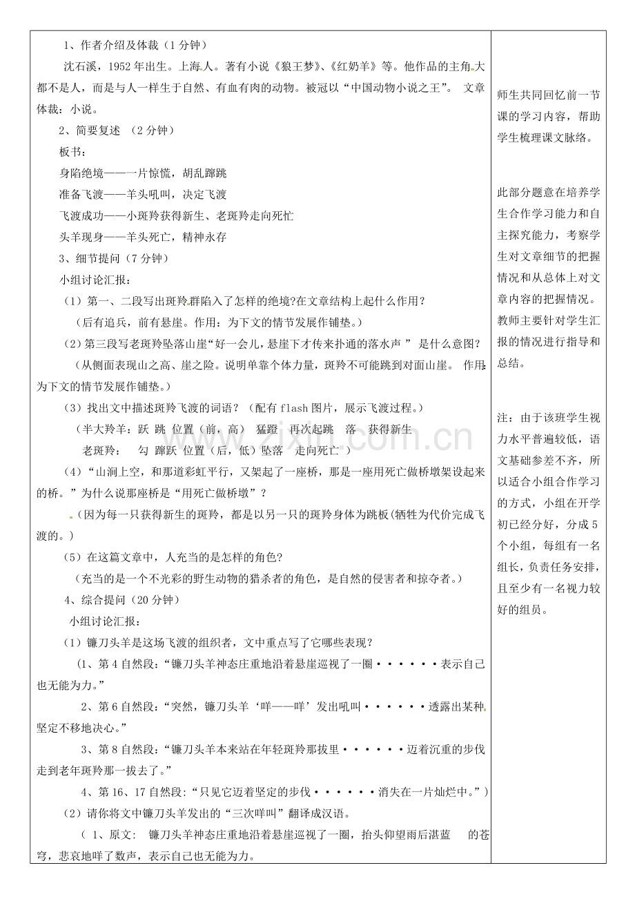 河北省工程大学附属中学七年级语文下册《斑羚飞渡》教案（2） 人教新课标版.doc_第2页