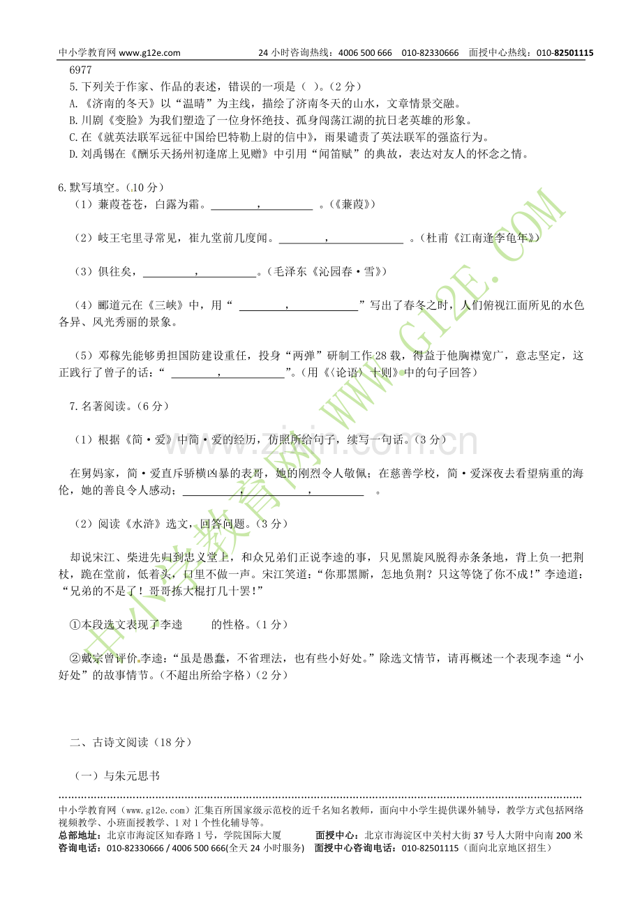 大连市2012年初中毕业升学考试语文试卷.doc_第2页