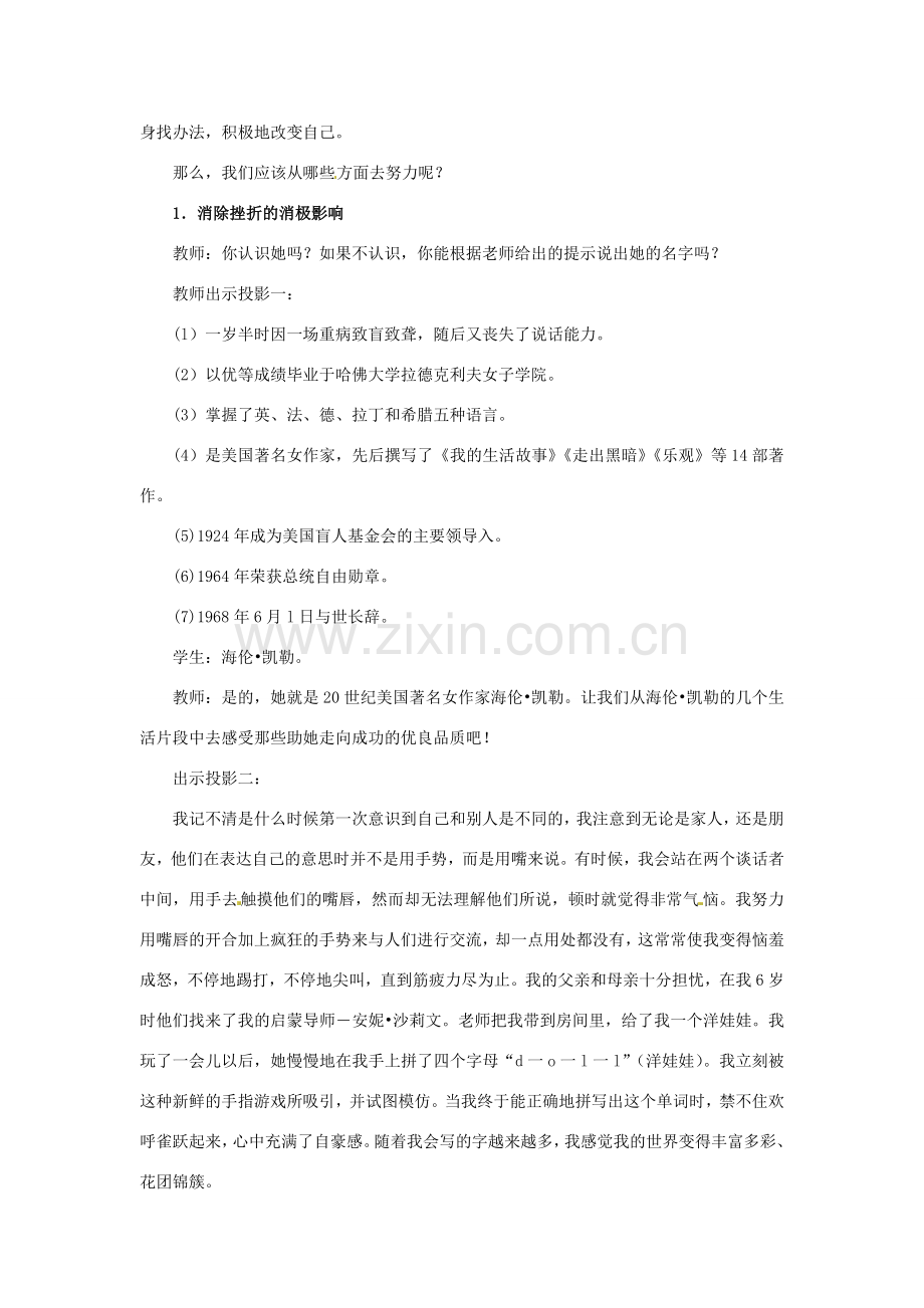 四川省宜宾县复龙初级中学八年级政治上册 第二课时 战胜挫折教案 教科版.doc_第3页