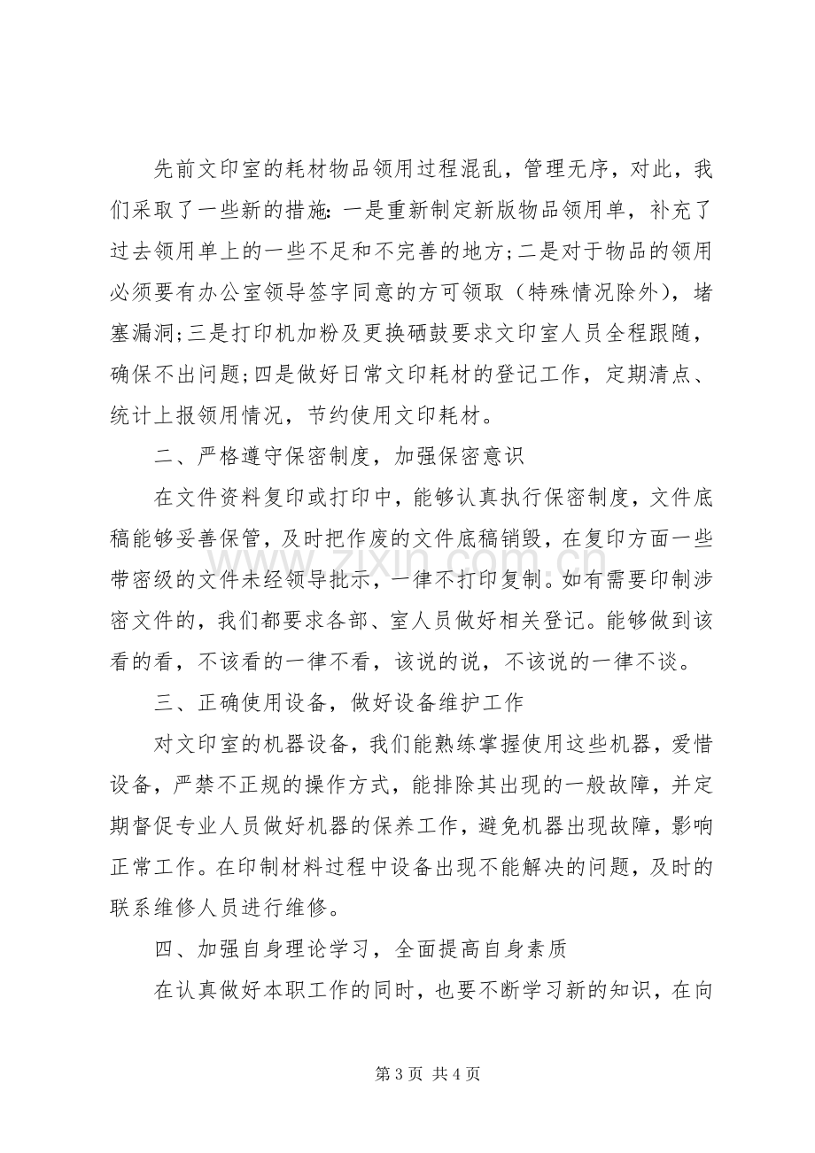 公司档案管理人员个人下半年工作计划.docx_第3页