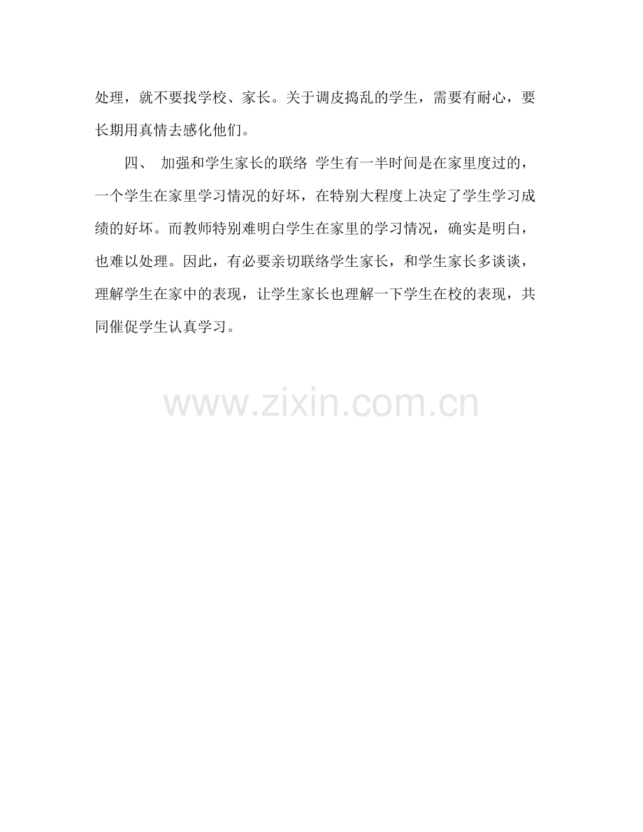 2021年九年级班主任年终工作参考总结范文_0.docx_第3页