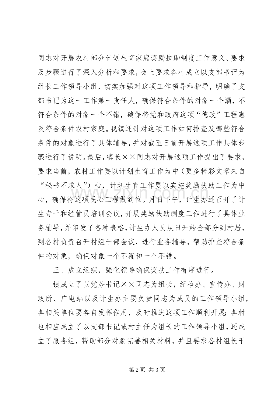 乡镇计划生育奖励扶助制度实施工作总结.docx_第2页