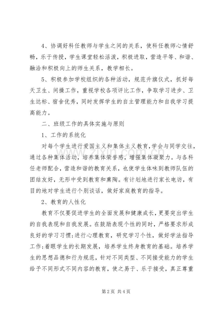 秋季开学班主任工作计划.docx_第2页