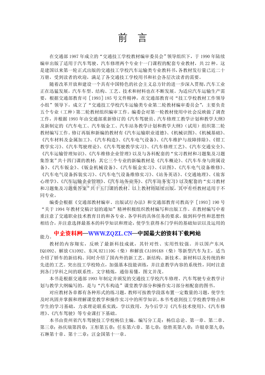 汽车构造习题集及答案（DOC61页）.doc_第3页