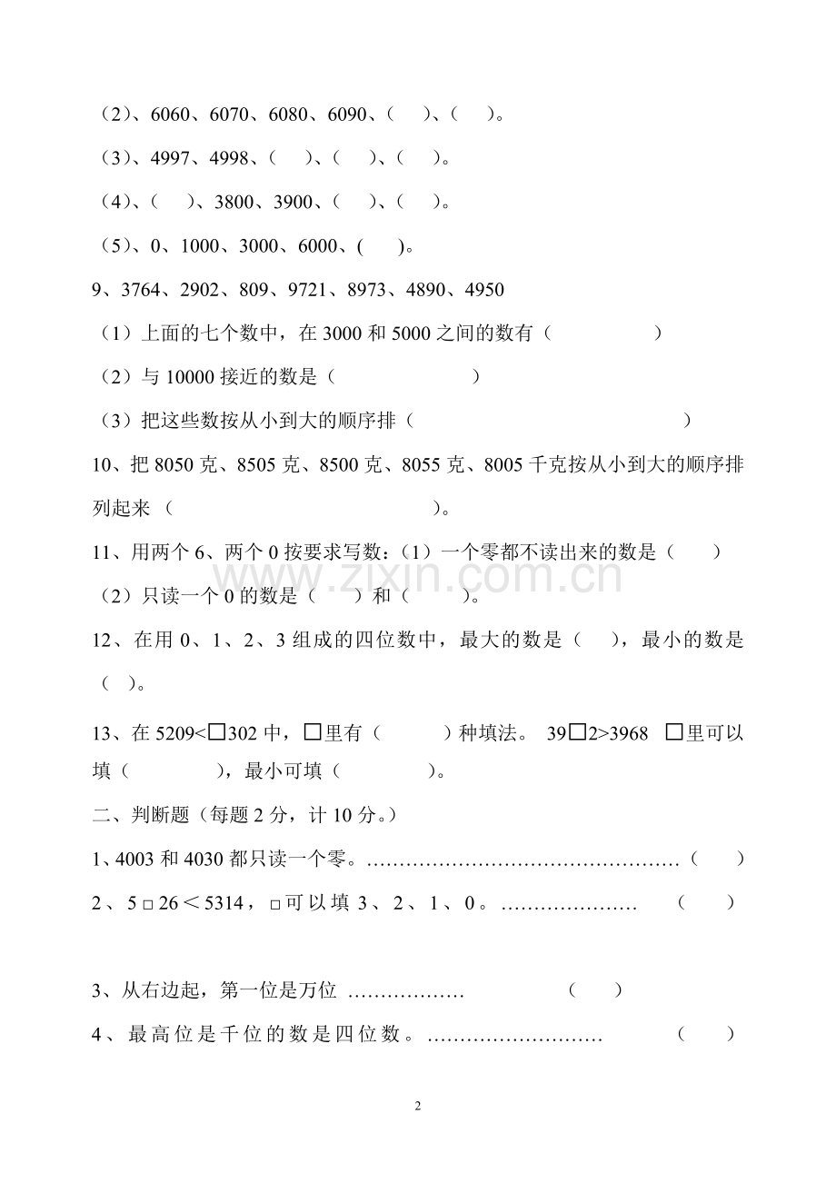 苏教版三年级数学上学期第二单元测试.doc_第2页