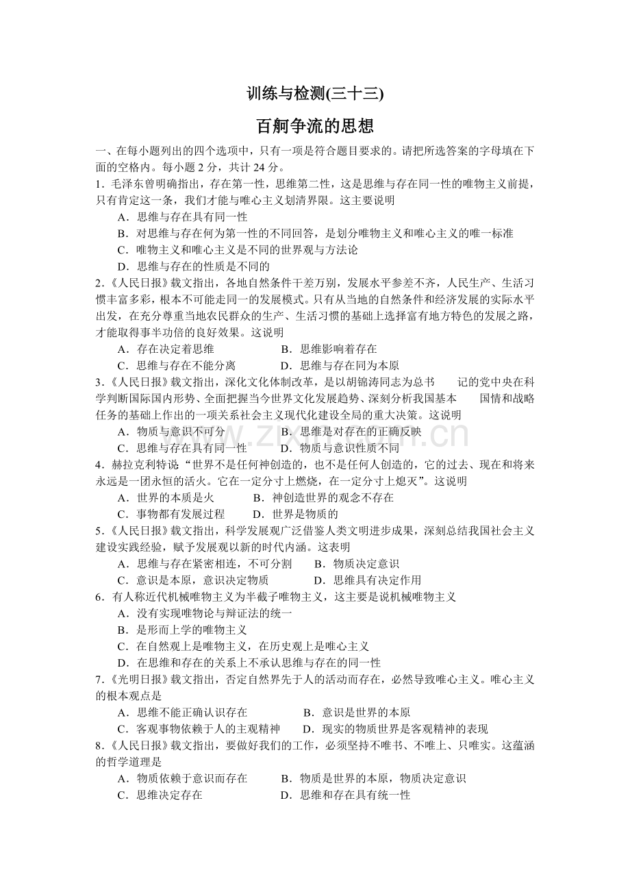 哲学生活第二课练习题.doc_第1页