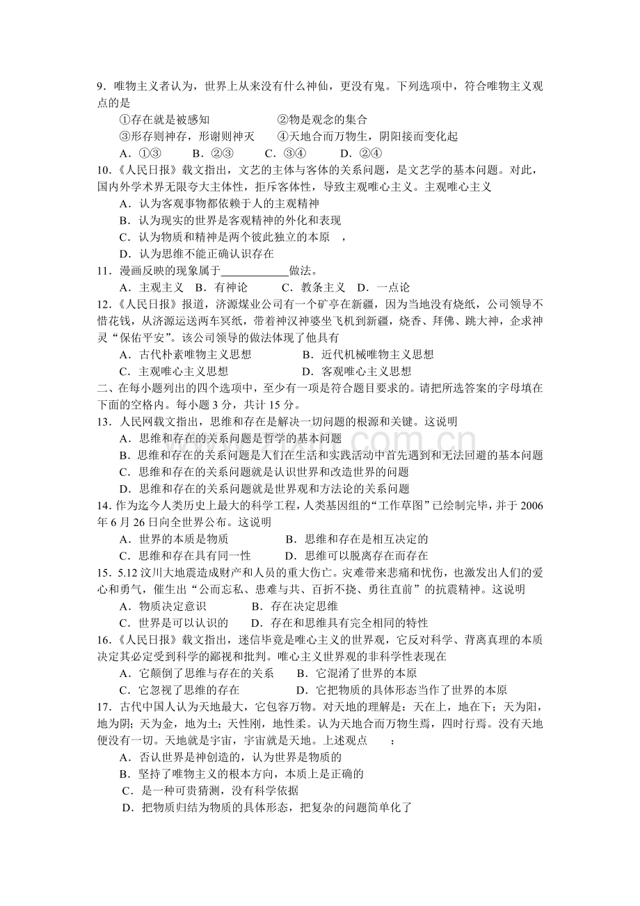 哲学生活第二课练习题.doc_第2页