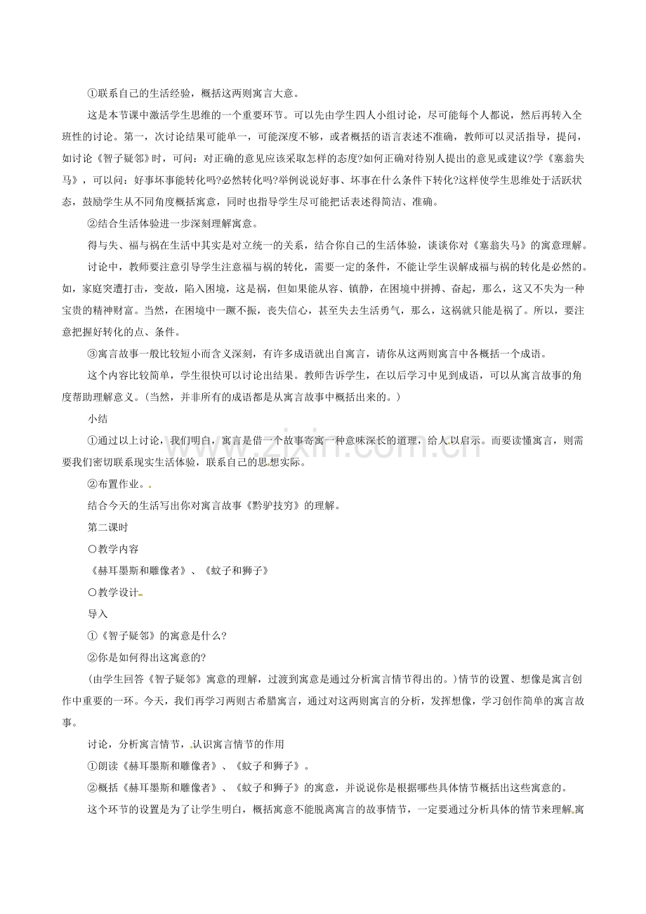 贵州省晴隆一中10-11学年七年级语文上册 《寓言四则》同步教案 人教新课标版.doc_第2页