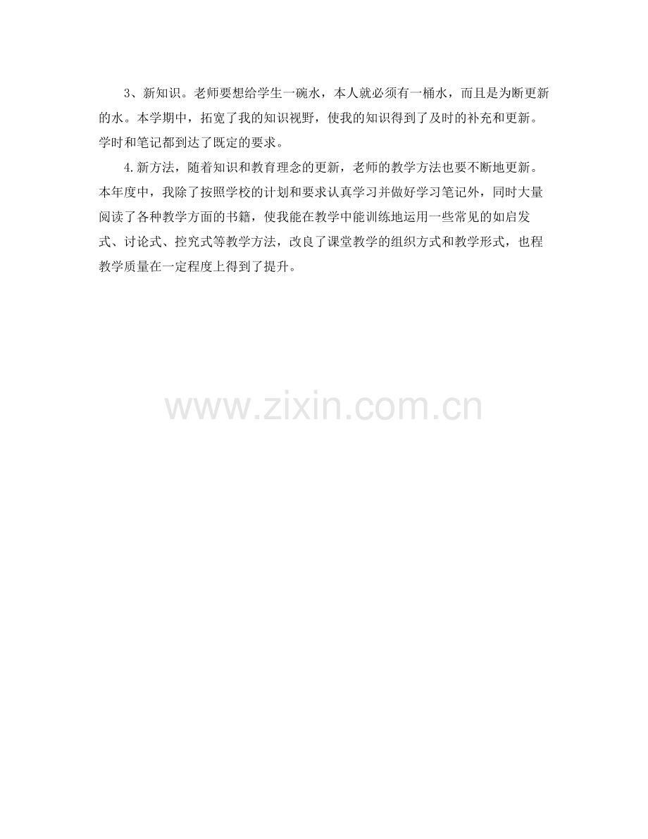 小继教自我学习参考总结.docx_第3页