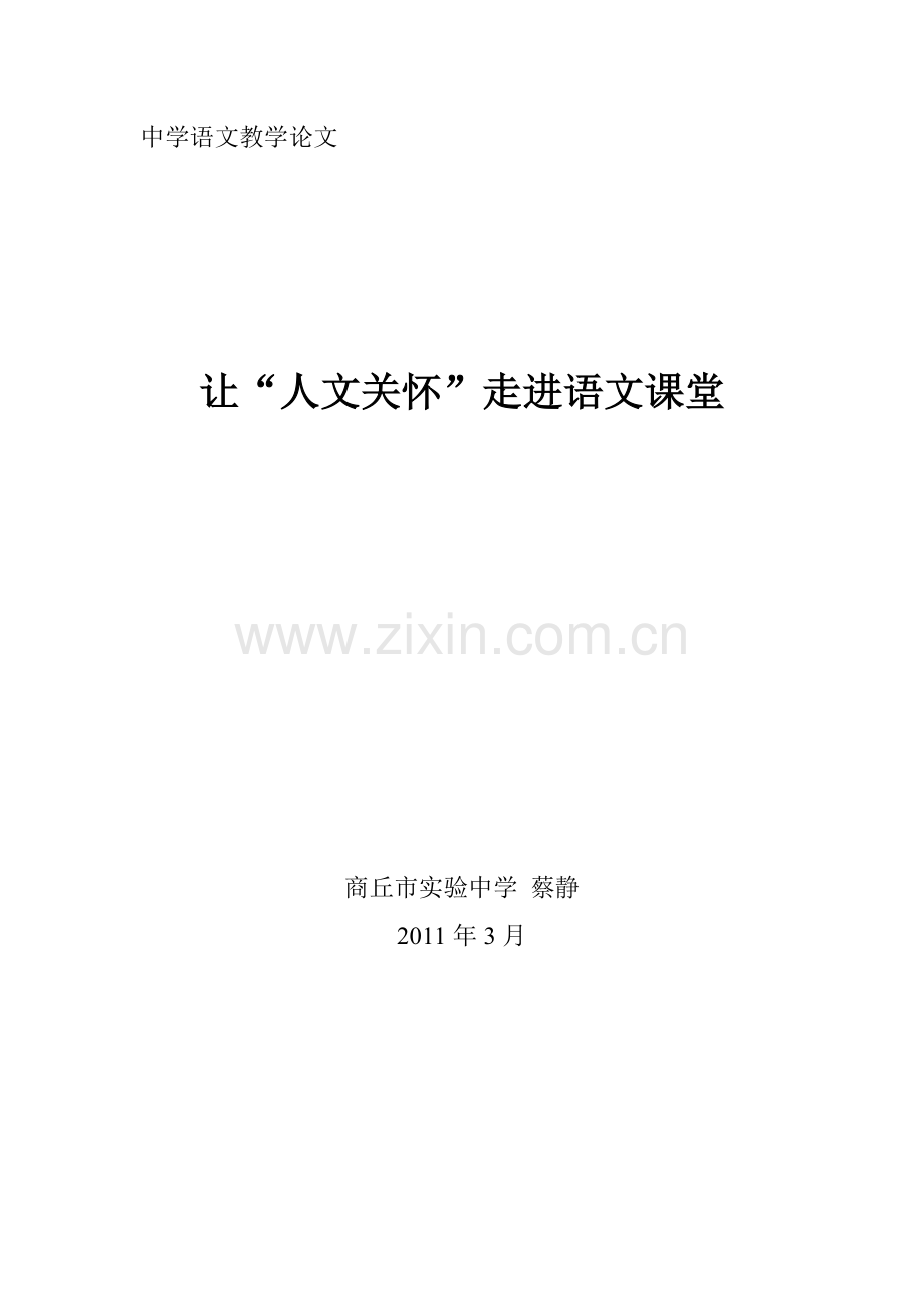 中学语文 教学论文.doc_第1页