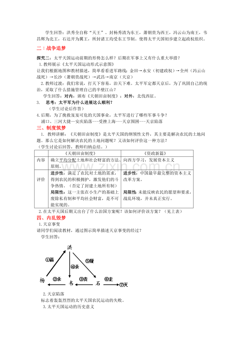 教案第3课太平天国运动.doc_第2页