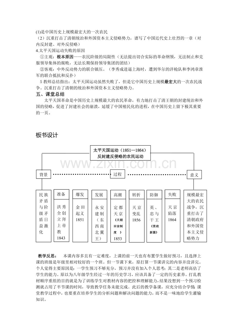 教案第3课太平天国运动.doc_第3页