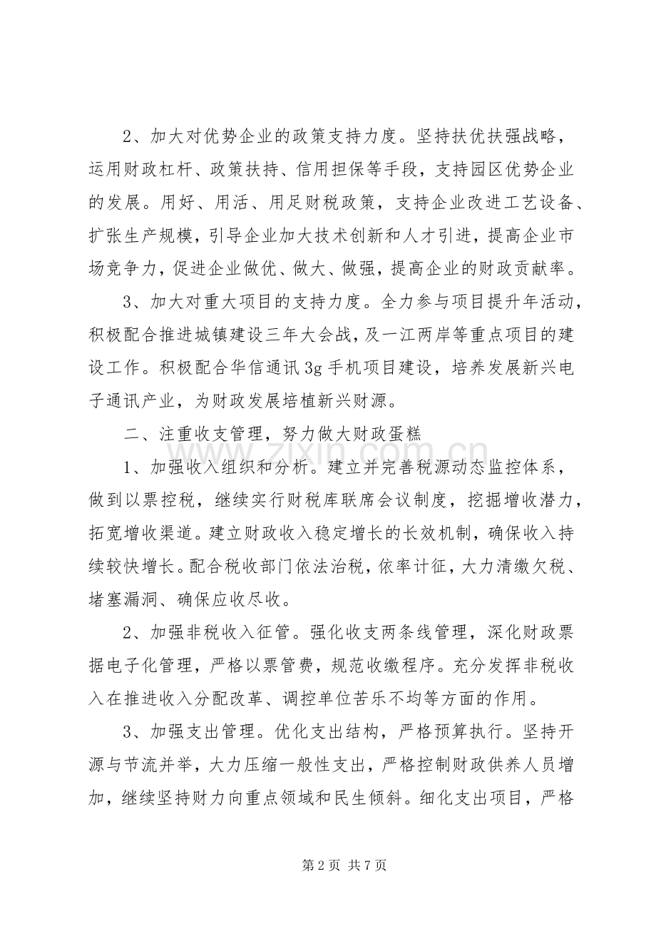 XX年财政局下半年工作计划.docx_第2页