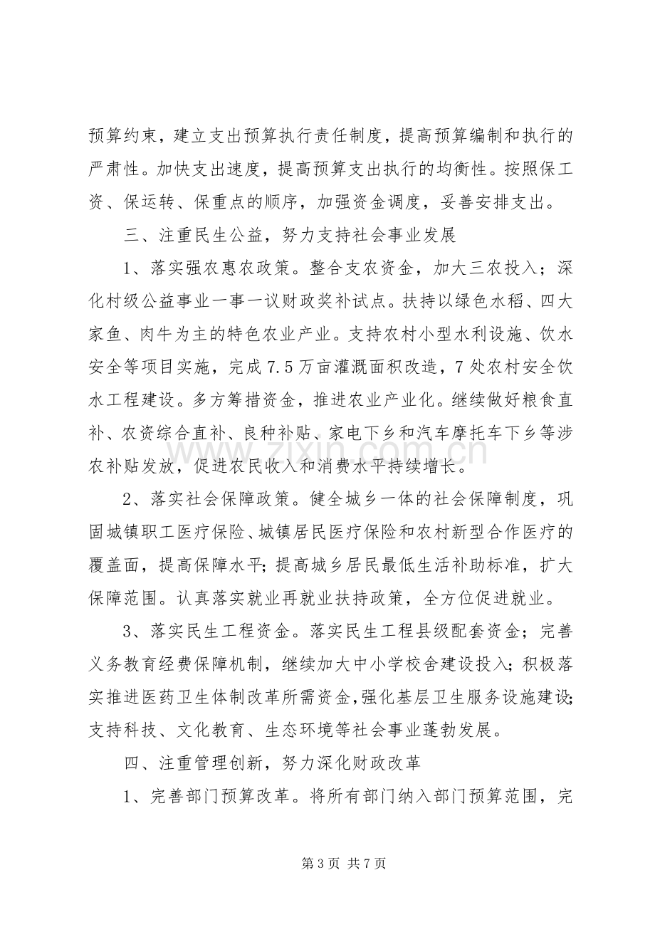 XX年财政局下半年工作计划.docx_第3页