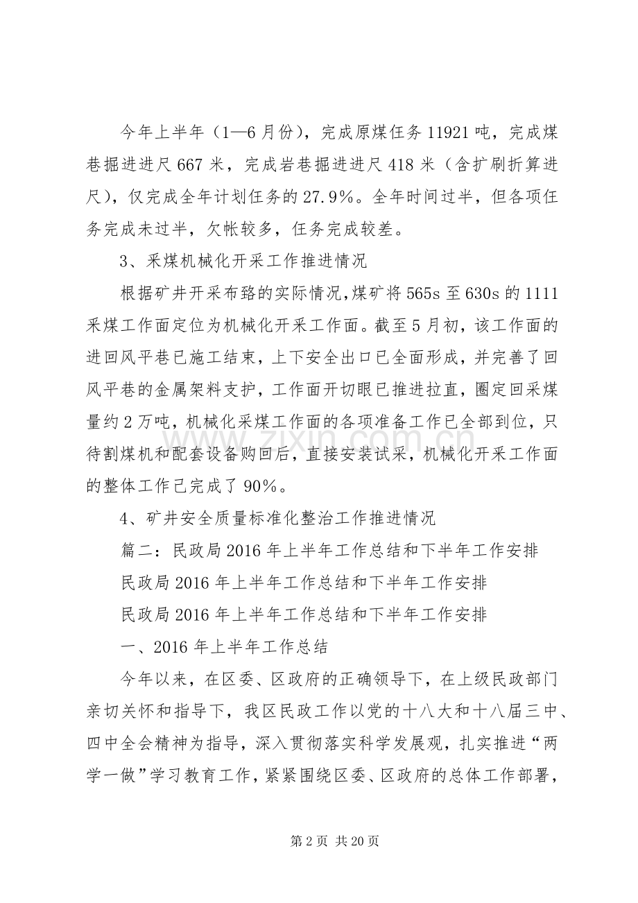 XX年政府上半年工作总结及下半年工作安排.docx_第2页